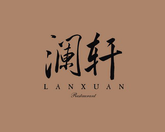 lanxuan