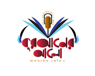 Quraner Alo Online Radio