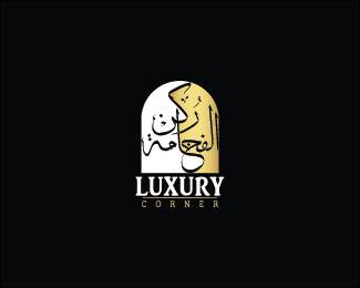 LUXURY CORNER / ركن الفخامة