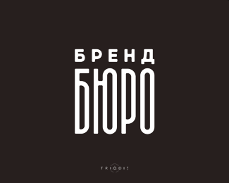 Бренд бюро (Brand Bureau)