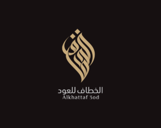 Alkhattaf 3od