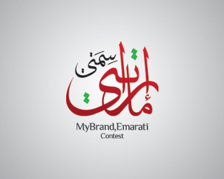 MyBrand,Emarati Contest