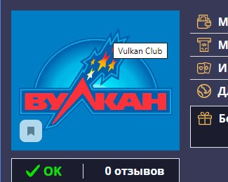 vulkanskachat