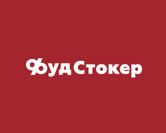 FoodStocker / ФудСтокер