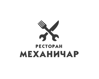 Ресторан Механичар