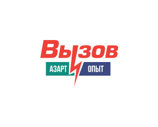 Вызов