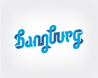 hamburg (Ambigram)