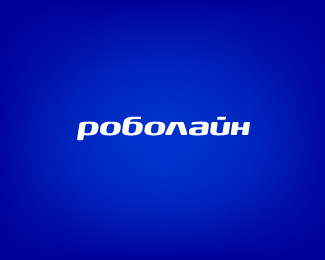 роболайн(roboline)